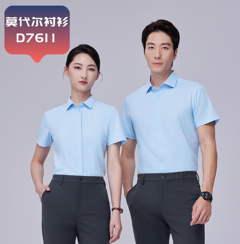 【莫代尔衬衫】D7611 DZ611 男女同款短袖蓝色细斜纹 天然免烫衬衫