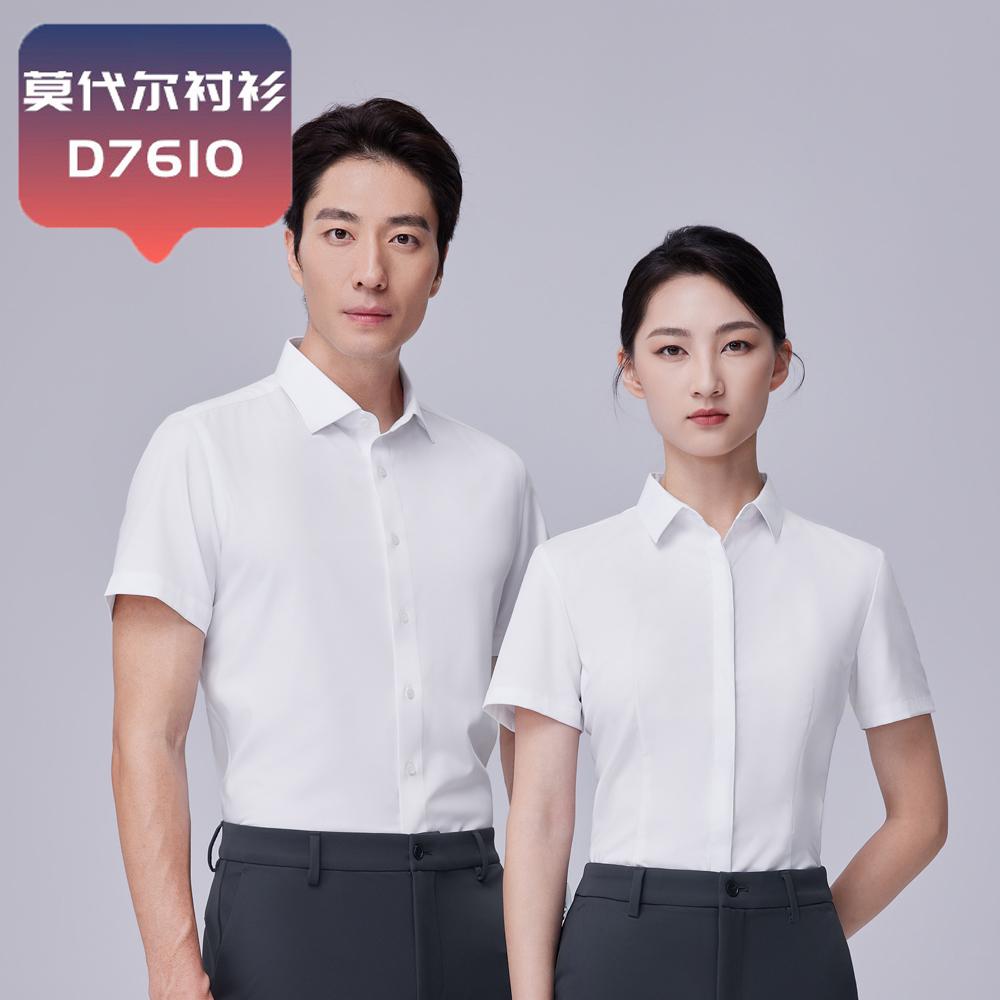 【莫代尔衬衫】D7610 DZ610 男女同款短袖白色天然免烫衬衫